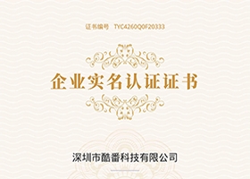 实名认证证书